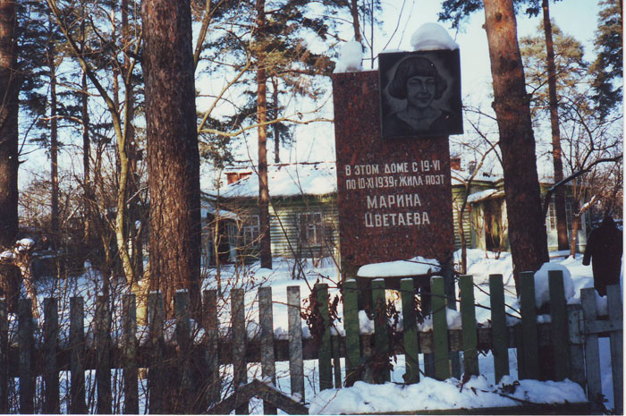 О доме, где жила Марина Цветаева в 1939 году 
